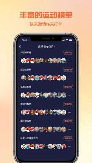 一年四季智能健身截图欣赏