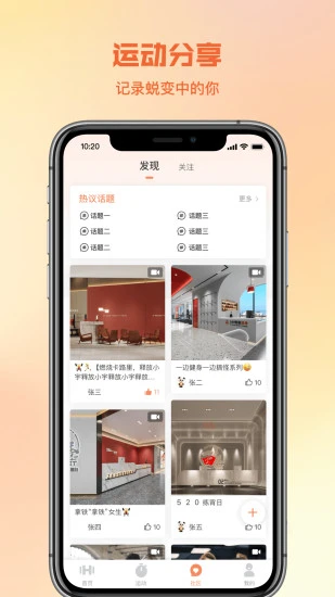 一年四季智能健身截图欣赏