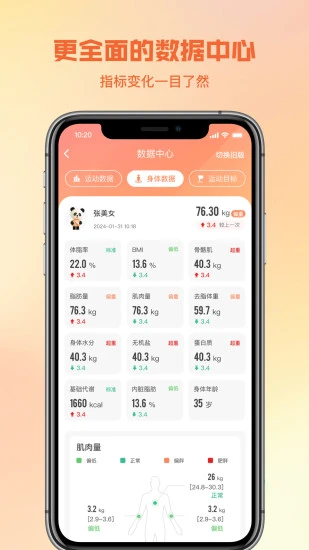 一年四季智能健身截图欣赏