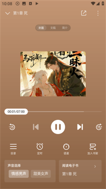 围炉小说游戏截图