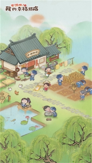 我在江南开客栈