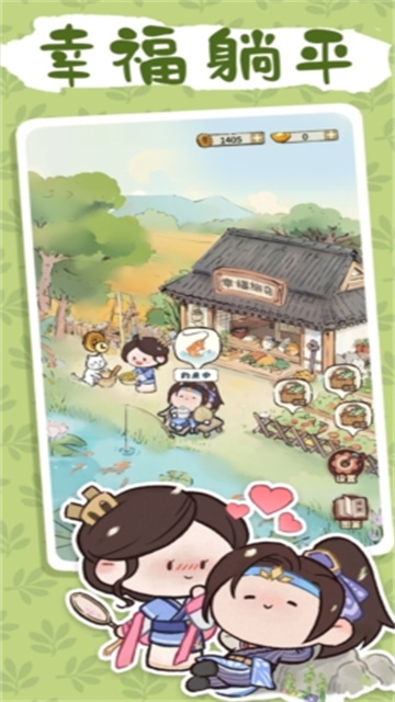 我在江南开客栈游戏截图