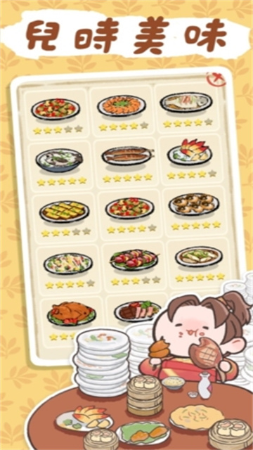 我在江南开客栈游戏截图