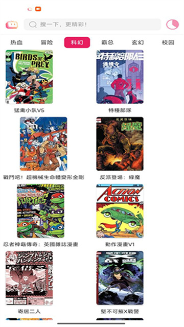 呀哩漫画游戏截图