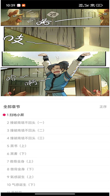 呀哩漫画游戏截图