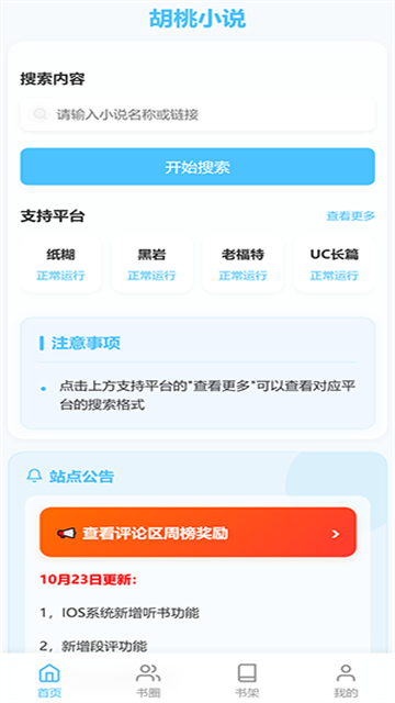 胡桃爱读书游戏截图