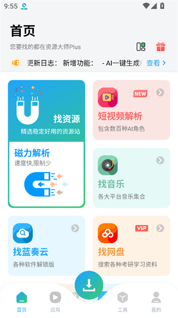 资源大师plus游戏截图