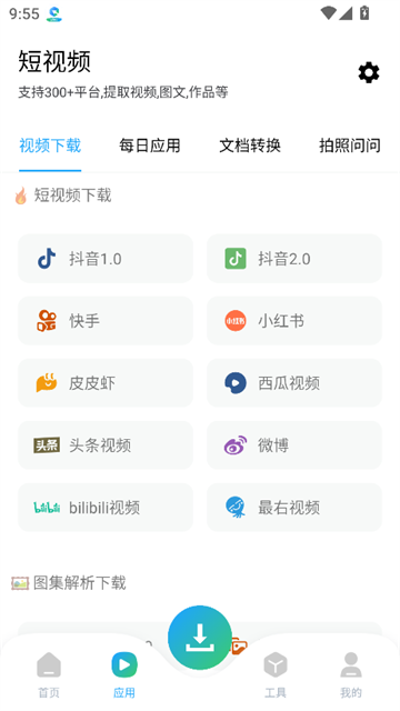 资源大师plus游戏截图