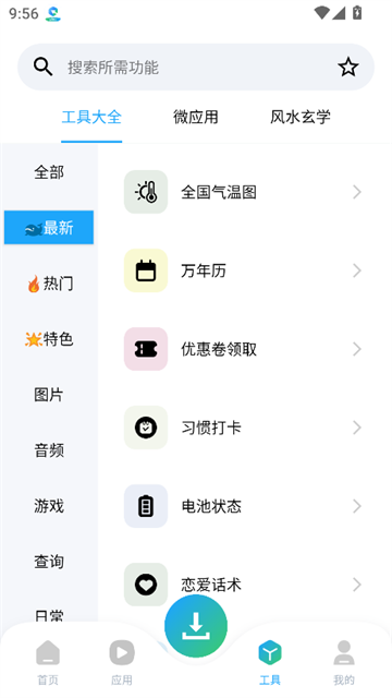 资源大师plus游戏截图