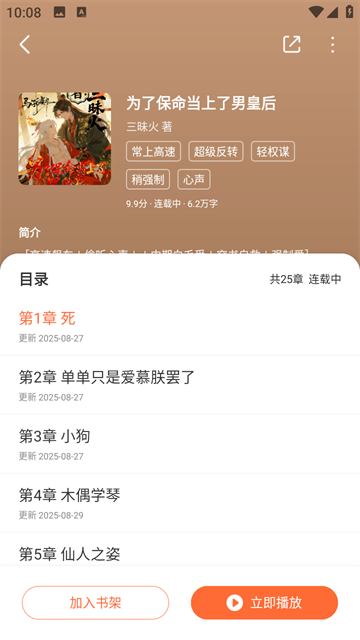 围炉小说游戏截图