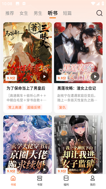 围炉小说游戏截图