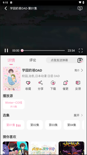 冬日动漫游戏截图