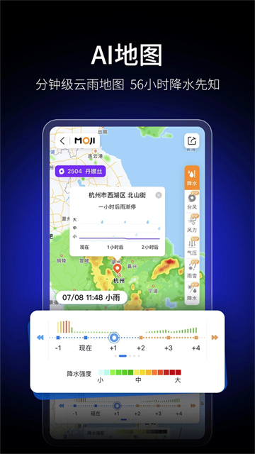 墨迹天气游戏截图
