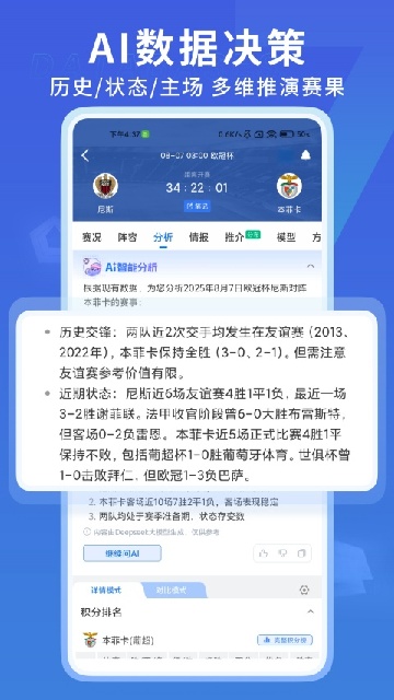 7m即时比分游戏截图
