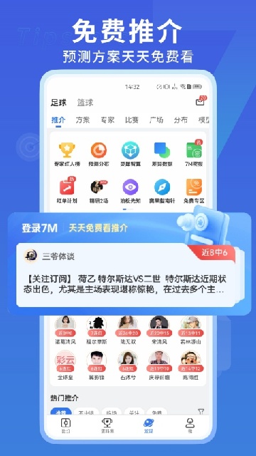 7m即时比分游戏截图