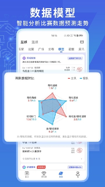 7m即时比分游戏截图