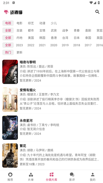 资源猫追剧游戏截图