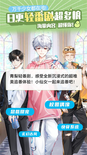 青梨阅读游戏截图