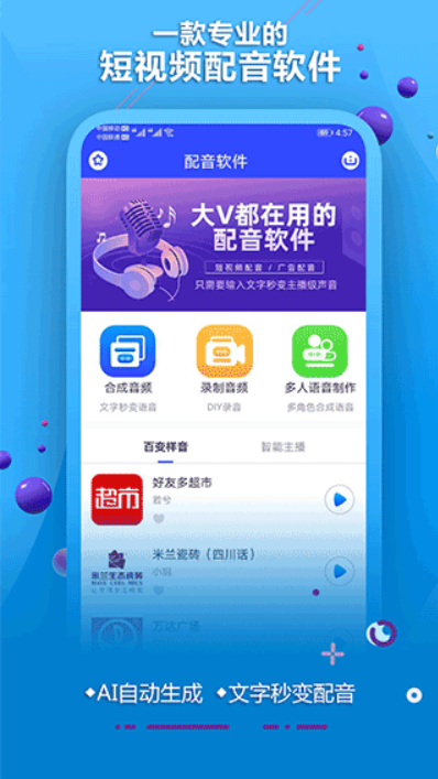 AI配音软件游戏截图