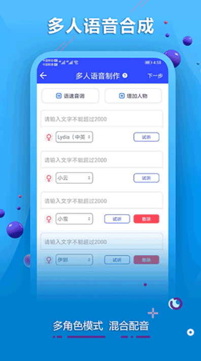 AI配音软件游戏截图