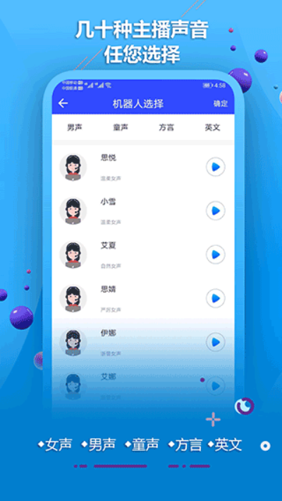 AI配音软件游戏截图