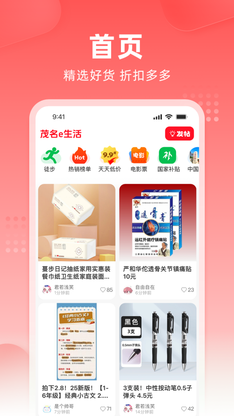 茂名e生活游戏截图