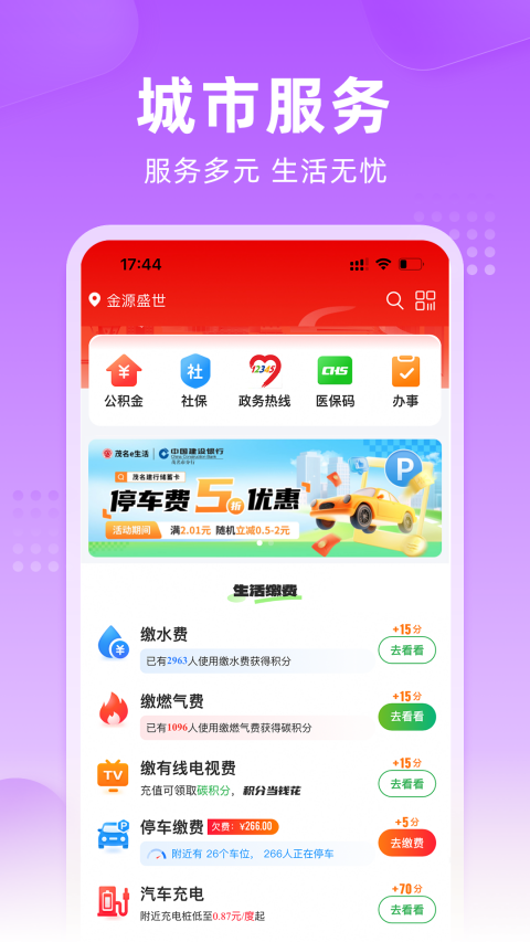 茂名e生活游戏截图