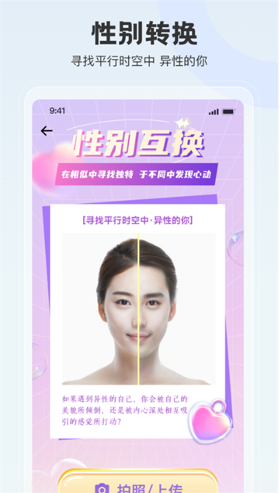 拍照特效相机游戏截图