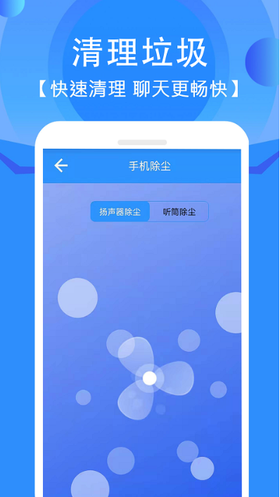 手心清理大师游戏截图