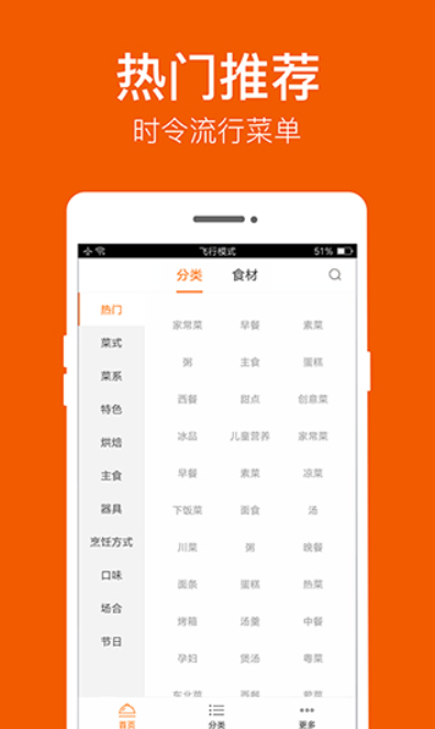 食谱大全游戏截图