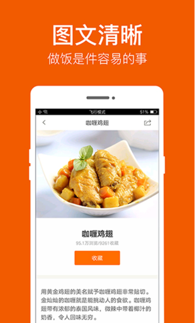 食谱大全游戏截图