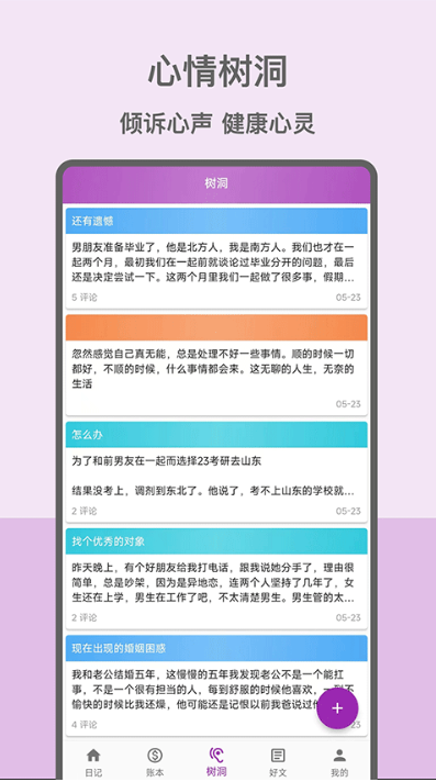 心情日记本游戏截图