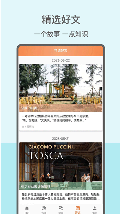 心情日记本游戏截图