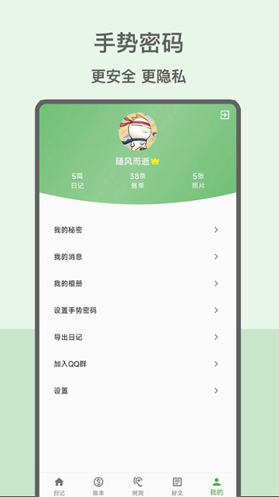 心情日记本游戏截图