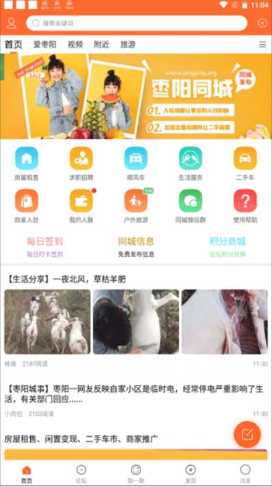 枣阳论坛游戏截图