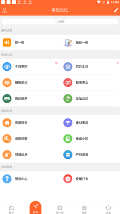 枣阳论坛游戏截图