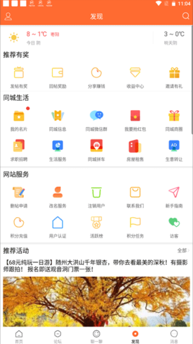 枣阳论坛游戏截图