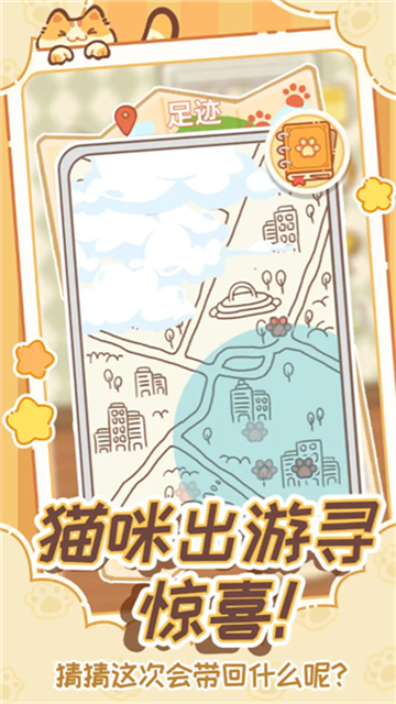领养一只流浪猫游戏截图