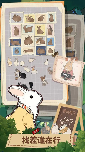 挤在一起的兔兔游戏截图