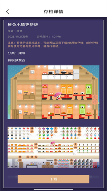 波古波古建筑人设工具游戏截图