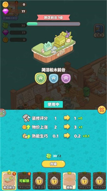 小小旅行社游戏截图