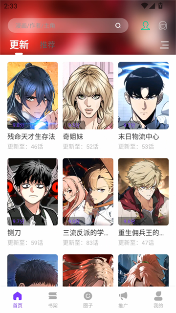 零界绘漫画库游戏截图