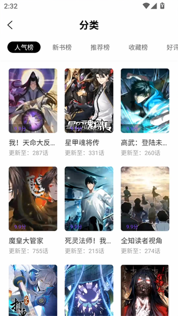 零界绘漫画库游戏截图