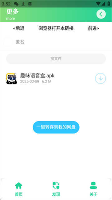 曼波变声器游戏截图