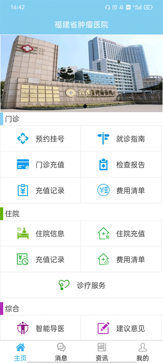 福建省肿瘤医院游戏截图