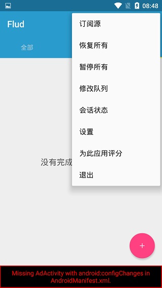 flud下载器 游戏截图