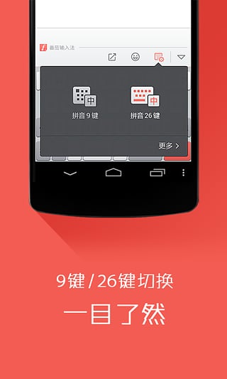 番茄输入法截图欣赏