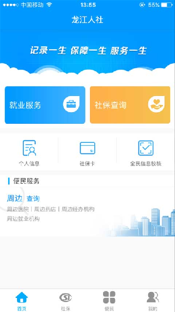 龙江人社游戏截图