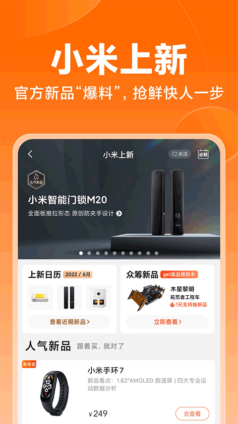 小米商城游戏截图