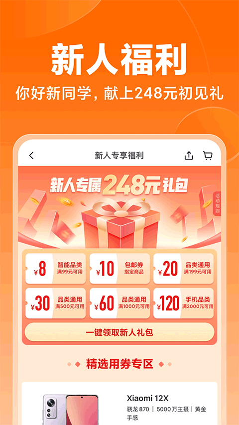 小米商城游戏截图